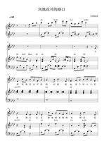 Junction of Phoenix Flowers Linzhi Dazzling Piano Accompaniment to Support the Five-Line Spectral Brief Genealogy Shift