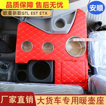 Auman GTL cab decoration EST car special supplies ETX kettle holder 5 6 9 series fixed teacup Aquarius