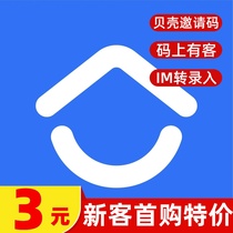 Shell pull new registration entrustment spot code on the customer im transfer into vr with the first-hand channel