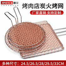 Korean barbecue mesh hand-made copper grill net barbecue shop commercial charcoal fire barbecue screen plus thick round barbecue grate