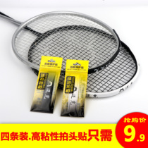 4 badminton racket head protection stickers Protective stickers protective stickers border feather line protection stickers wear-resistant thickened protective lines