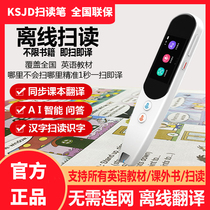 AI translator Learning artifact scanning pen electronic dictionary English offline recognition words portable intelligent offline recognition general primary and secondary school students textbooks High School University Learning artifact