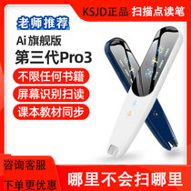Learning artifact AI translator Scanning pen Electronic dictionary English offline recognition word Portable intelligent offline recognition General primary and secondary school textbooks High school university auxiliary artifact