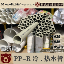 PPR cold water pipe hot water pipe hot melt pipe S4 S5 S3 2 plastic water pipe Engineering home decoration pre-buried New material 2025