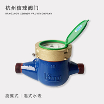 Ningbo General Brand Silk Button Mouth Flange Rotary Wing Water Meter LXS R-15E Household LXLC All Copper
