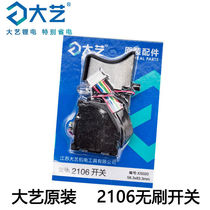  Dayi original electric wrench accessories 2106 brushless machine switch Dayi brushless charging impact wrench switch