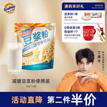 Cold water brewing Awatian official flagship store soymilk powder soy milk powder instant breakfast brewing drink strip