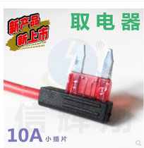 Small simple device with 10A to take the electrical car insurance seat lossless circuit modification to take the electric seat line 16 16CM