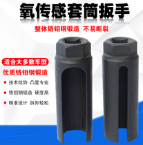  Oxygen sensor removal tool Japanese-style European-style car oxygen sensor sleeve 22mm oxygen sensor special tool