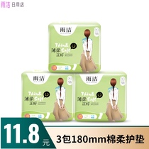 Yujie small pad girl student ultra-thin private maintenance cotton antibacterial and itching lengthy 180mm3 packaging