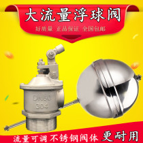 Pool water tank boiler high temperature special stainless steel float valve Adjustable inlet large flow float valve