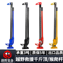 Off-road car rescue monkey climbing rod jack Car daughter top farmer top mountain climbing gentle top Get out of trouble Universal