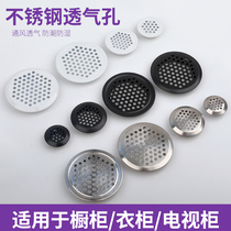 Stainless steel shoe cabinet breathable hole cover tatami wardrobe ventilation hole cooling hole cabinet breathable hole decorative cover round
