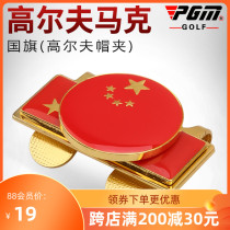 PGM Golf Accessories Golf Hat Clip Golf Hat Clip of the National Flag Golf Mark Mark Clip