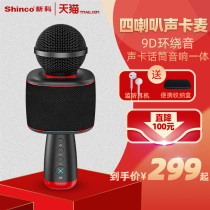 (Four speakers and large volume)Xinke sound card microphone Audio integrated microphone Mobile phone dedicated wireless Bluetooth national singing K song artifact Home TV childrens all-around microphone Handheld KTV
