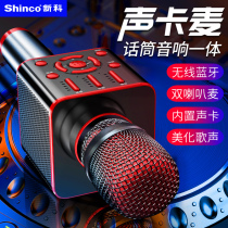 Xinke microphone Audio all-in-one microphone Wireless Bluetooth universal mobile phone K song special home singing artifact TV full name universal all-around microphone Childrens family karaoke Handheld ktv