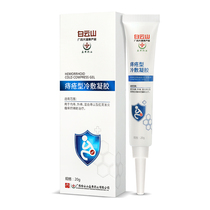 Baiyun Mountain hemorrhoid cold compress gel Kapom dressing meat ball adjuvant treatment of external hemorrhoids ointment artifact to ZX