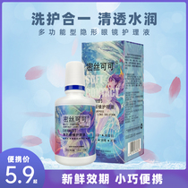 Contact lens care solution dense silk cocoa multifunctional beauty pupil cleaning 120ml portable vial official xx
