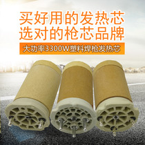 PP hot air gun 3300W gun core heating core PVC plastic welding gun welding machine 3400W ceramic heating core heating tube