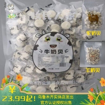 Xinjiang herdsmen sheep milk camel milk shellfish milk products crisp delicious and delicious 500g