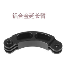 Aluminum alloy short bending rod extension rod extension arm helmet stand sports camera accessories adapter rod bracket
