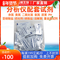 Hangzhou Luheng biological residual chlorine detector reagent ozone chlorine dioxide reagent ammonia nitrogen urea analyzer reagent