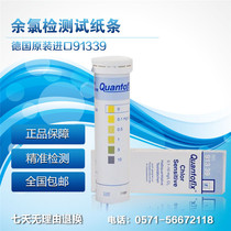 High-precision determination of residual chlorine in German MN91339 residual chlorine detection paper