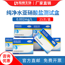 Lu Heng Biological Purified Water Nitrite Test Kit 0 002ppm Water Quality Test Paper Colorimetric Tube