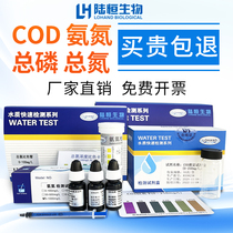 Lu Hengsheng ammonia nitrogen detection test strip cod rapid detection kit Total phosphorus test package Total nitrogen colorimetric tube
