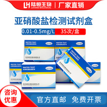 Land Hang Seng Nitrite Detection Reagent Nitrite Aquaculture Subnitrate Root Quick Assay Reagent