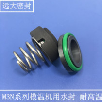 Mold temperature machine mechanical seal M3N 101-12 14 16 19 25 High temperature shaft seal Injection molding machine water seal spot