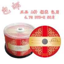 Same boat wedding plate DVD-R wedding DVD CD-ROM wedding burning CD 4 7G 16X 50