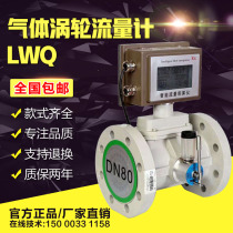  Natural gas gas turbine flowmeter dn100 Industrial methane oxygen gas impeller type intelligent integrator LWQ