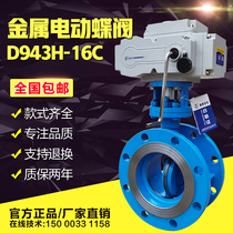 d943h three eccentric electric butterfly valve hard seal high temperature asphalt Steam Gas Natural gas explosion-proof cut-off adjustment