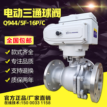 Electric three-way ball valve stainless steel cast steel flange dn200 shunt switching L-type reversing T-type steering valve Q945F