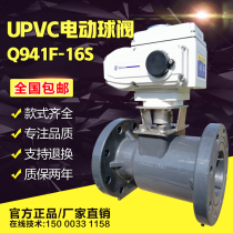 UPVC plastic electric flange ball valve Chemical sewage environmental protection humic acid and alkali corrosion explosion-proof regulating valve pph