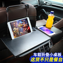 Car car car computer bracket car small table Board rear folding office table table writing desk multi-function