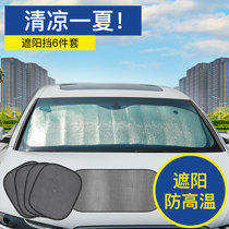 In the car the sun shade Sun insulation the front gear the windshield the windshield the light shield the light shield the light cloth net