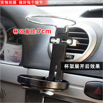 Car water cup holder car air conditioner air outlet tea cup truck cup holder water bottle fixed modified car inner cup