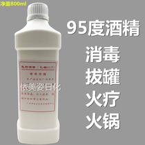 95% alcohol disinfectant ethanol fire therapy alcohol cupping beauty alcohol 1000ML95 alcohol alcohol