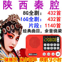 Jin Zheng Shaanxi Qin opera player singing old age radio MP3 charging card audio tf card
