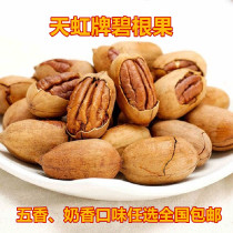Milk Fragrant Bagan fruit Xinjiang specialty bulk wild pecan longevity fruit fried dry fruit nuts snacks 500g
