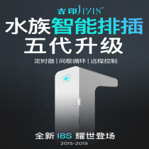  Fish tank smart plug-in WiFi mobile phone remote switch aquarium control socket Jiyin timer automatic control system