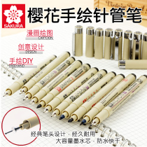 Japanese cherry blossom needle pen waterproof Hook pen comic stroke tracing animation design hook edge pen hand drawn manga special pen drawing pen pen stick cherry blossom pen set