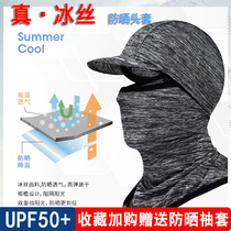 Ice wire head sunscreen mask spring summer cycling outdoor fishing motorcycle full face scarf male and female wind proof