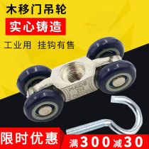 Wooden door sliding door hanging wheel Hanging sliding sliding door Single wheel hook Door curtain Industrial guide rail Hardware hanging door track pulley