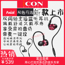 Fidelity Audio-Aiken ICON Axial high quality dual coaxial unit monitoring earbuds anchor Live headset