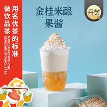 Danyi Jingui Rice Brewing 1 3kg Bottle of Osmanthus Rice Brewing Sauce Commercial Osmanthus Frozen Milk Tea Shop Special Hot Drink Milk Tea