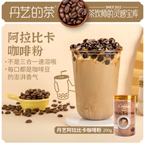 Danyi Arabica coffee powder 200g concentrated commercial milk tea shop special (tea drinkers inspiration treasure trove)
