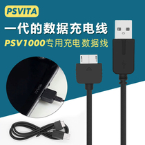 Game console PSV1000 data cable PSV charging cable PSVITA1 generation USB data charging link